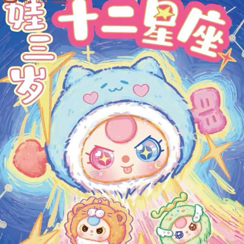 [CLEARANCE SALE] NEW Baby Three 12 Zodiac Signs Plush Pendant Gantungan