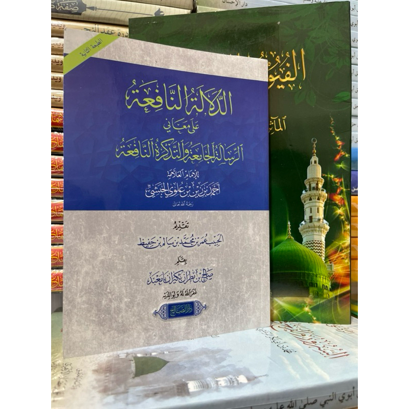 Syarah Risalah jamiah (FIQIH SYAFI’I) dalalah nafiah addalaalah an naafiah risalah jaamiah