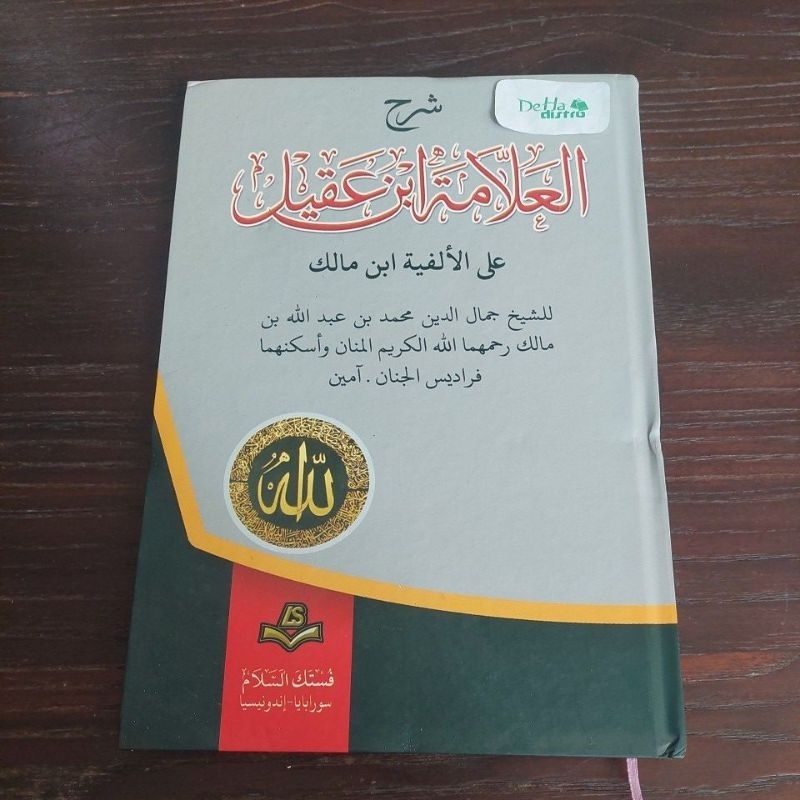 Kitab Ibnu Aqil syarah alfiyah ibnu malik