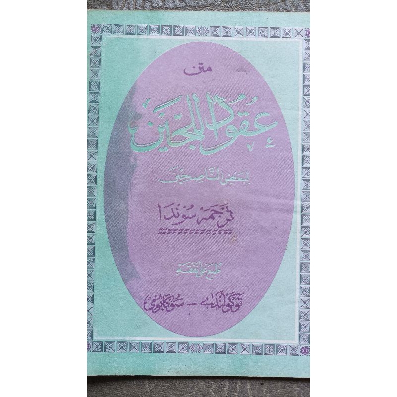 Kitab Bekas Uqudul Jain Lughoh Sunda