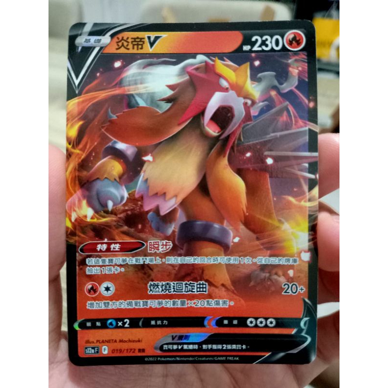 KARTU POKEMON ENTEI V RR CHINA HOLO