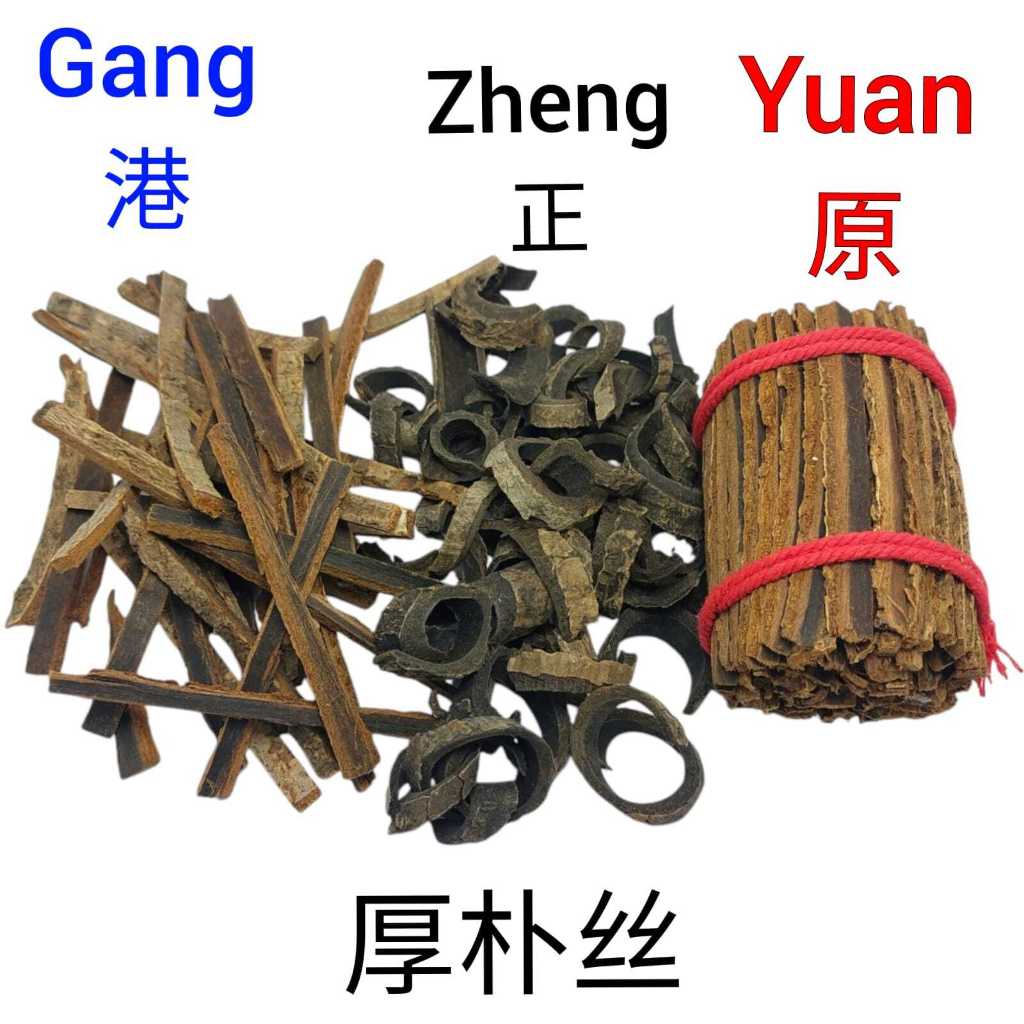 

Hou Po [ Grade A] 厚朴丝 Hou Chuan Pu Si / Hou Bu Si - Cortex Magnoliae Officinalis