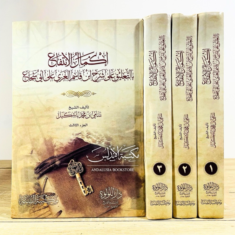 Kitab Syarah Fathul Qorib Qarib Ikmalul Intifa bit Ta'liq ala Syarah Ibni Qoshim al Ghozzi ala Abi S