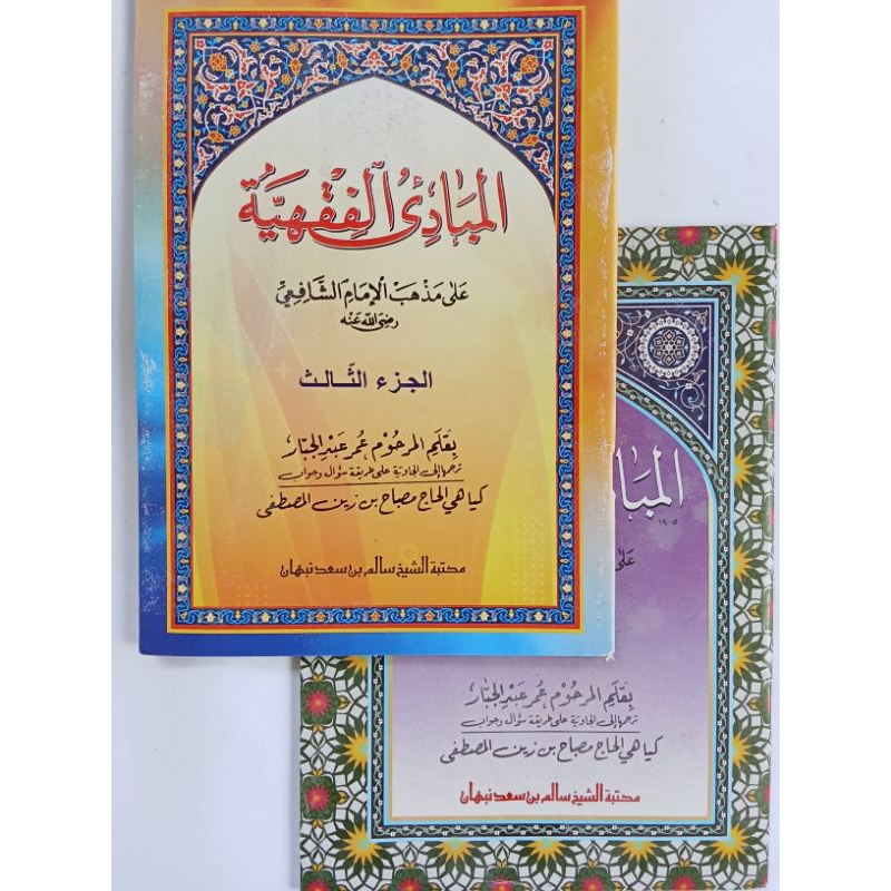 Kitab Mabadi Fiqih Juz 3/Mabadi Fikih Makna Jawa Gandul