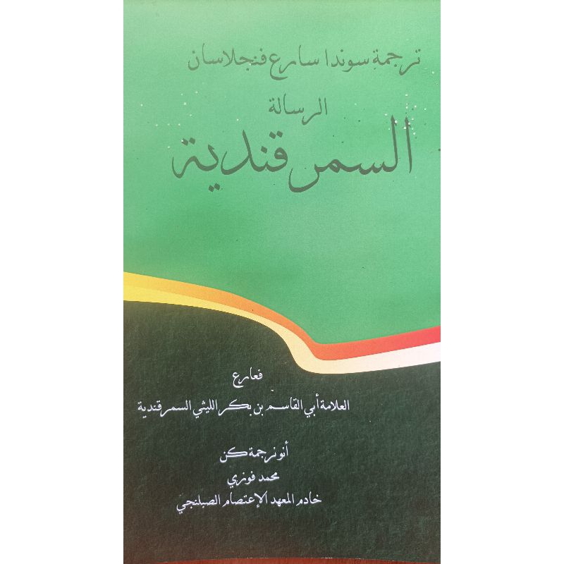 Surahan Kitab Samarqondi Sunda