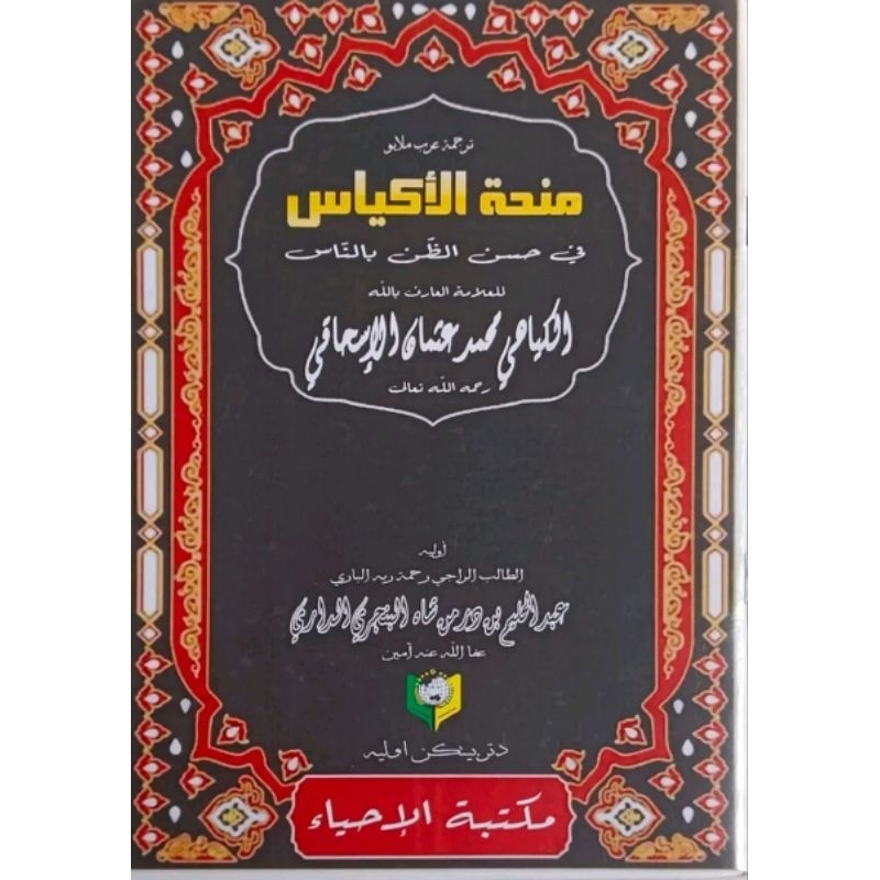 Terjemah Melayu Minhatul Akyas