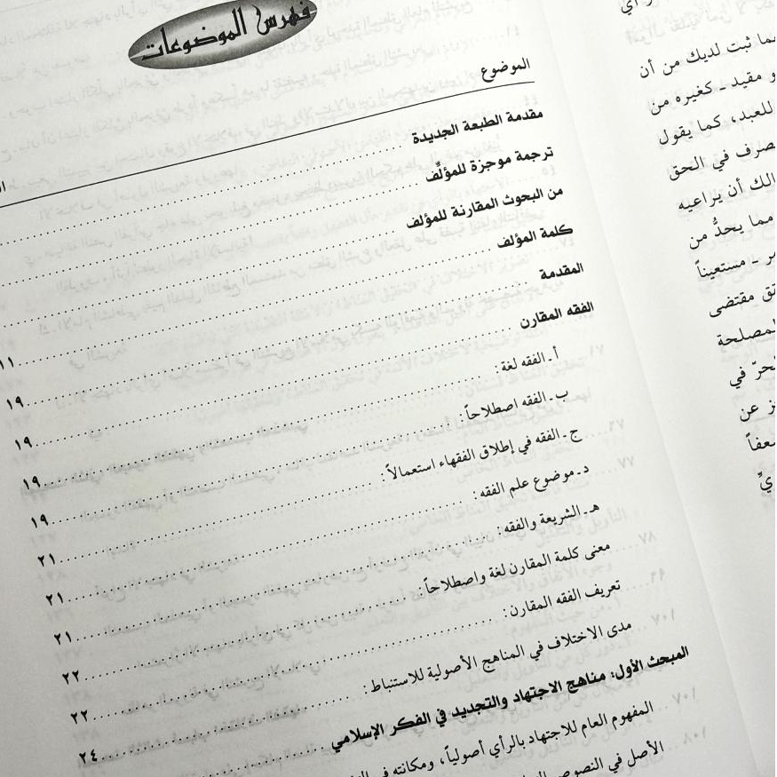 Jual Kitab Buhuts Muqaranah Fi Al Fiqh Al Islami Wa Ushulih | بحوث مقارنة في الفقه الاسلامي واصوله1/2/فني Impor Original di Toko Kitab Alresalah