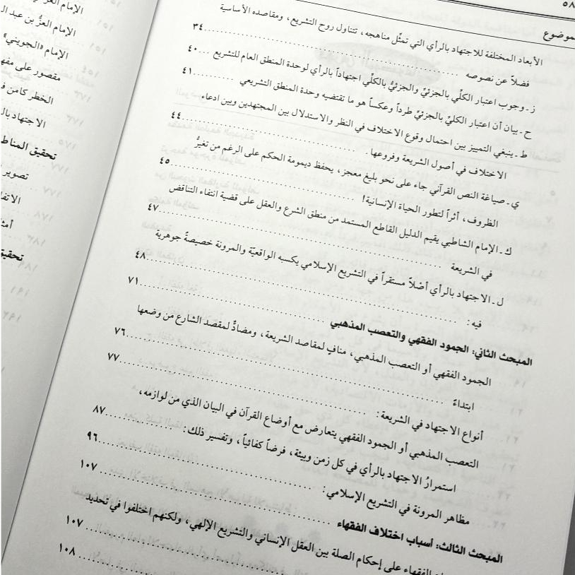 Jual Kitab Buhuts Muqaranah Fi Al Fiqh Al Islami Wa Ushulih | بحوث مقارنة في الفقه الاسلامي واصوله1/2/فني Impor Original di Toko Kitab Alresalah