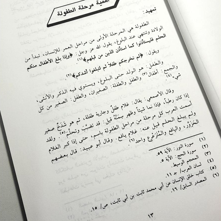Jual Kitab Adabul Athfal Ahdafah Wasimatuh | ادب الاطفال اهدافه وسماته / غلاف Impor Original di Toko Kitab Alresalah