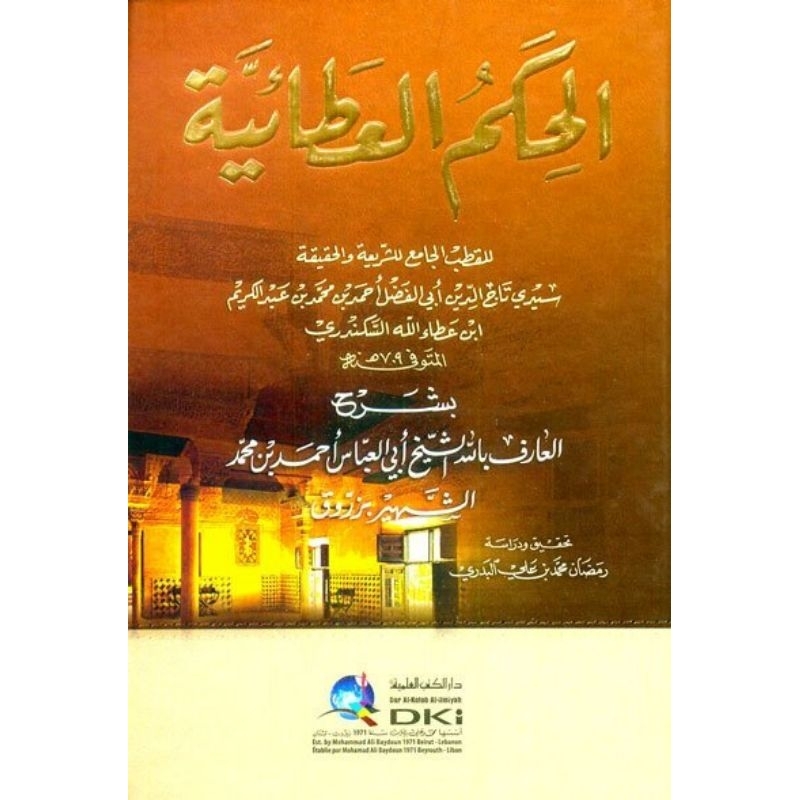 Syarah Hikam Syaikh Zaruq DKi/Al Hikam Athoiyah Zaruq || الحكم العطائية