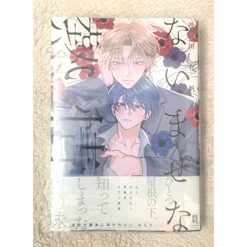 Naimazena Netsujo BL manga Animate JP Jepang Yaoi Bene Benefit