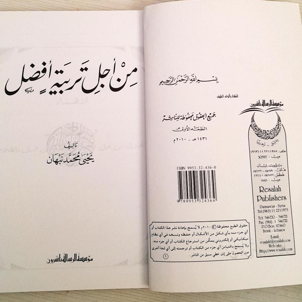 Jual Kitab Min Ajil Tarbiyah Afdil | من اجل تربية افضل/غلاف Impor Original di Toko Kitab Alresalah