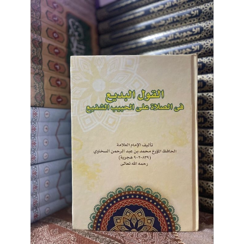 Al Qoul Al Badi | Al Qoulul Madi' Fis Sholat Alal Habis As Syafi'