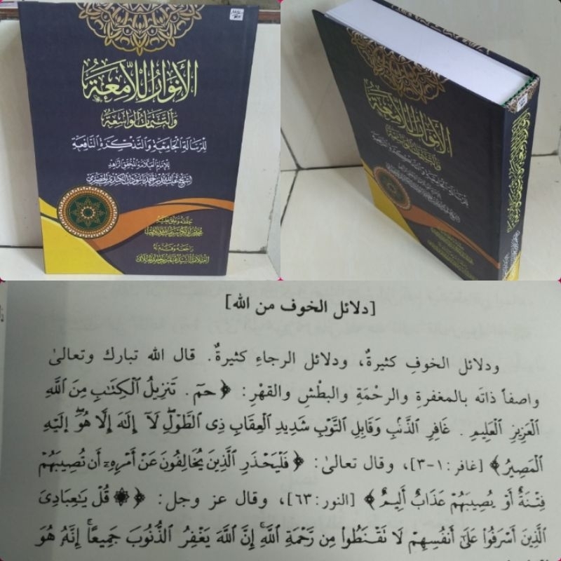 Al anwarul lami'ah/ Anwarul lami'ah Syarah Risalatul jami'ah