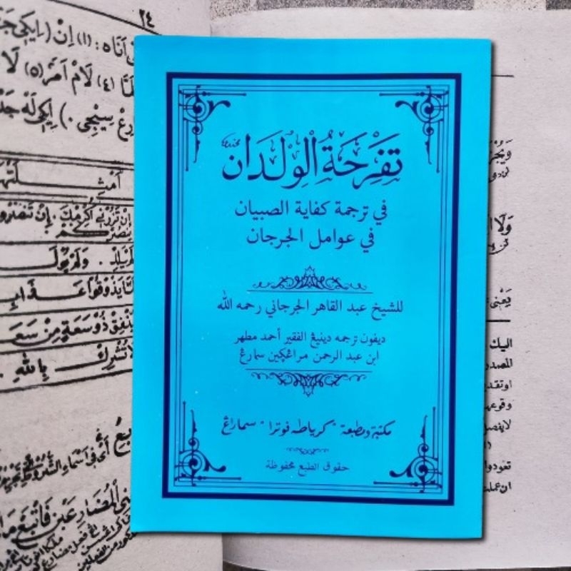 Kitab Tafrikhatul Wildan jawa pegon | terjemah awamil jurjani jowo