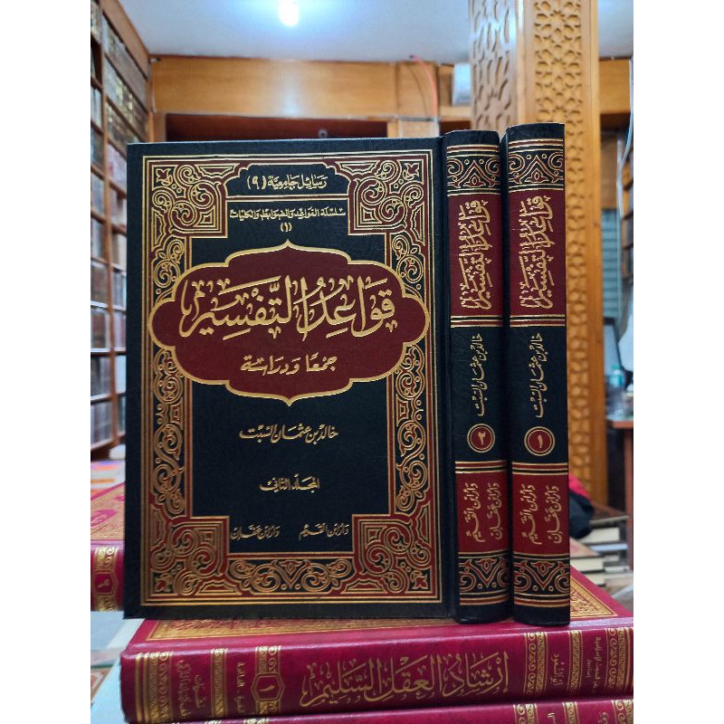 QOWAID AT TAFSIR / QOWAIDUT TAFSIR || 2 JILID ||