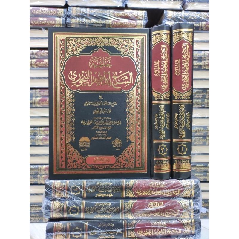 Hasiyyah Al Bajuri | Hasiyah Al Baijuri | حاشية الباجوري | حاشية البيجوري