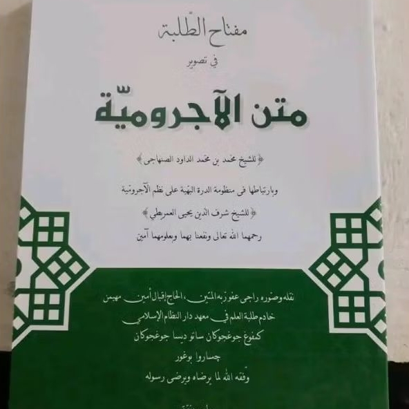 Skema kitab jurumiyah lengkap