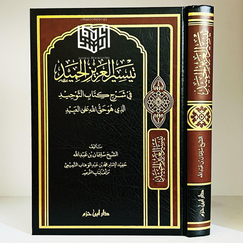 Kitab Taisirul Azizil Hamid Syarah Kitabut Tauhid Dar Ibnu Hazm Beirut Taisir Aziz Hamid Syarh Kitab