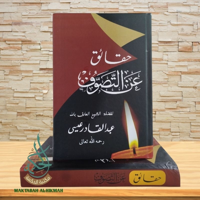 Haqoiq Anit Tasawuf / HaqoiqAnitTasawwuf / Haqoiq Anit Tashawwof حقائق عن التصوف