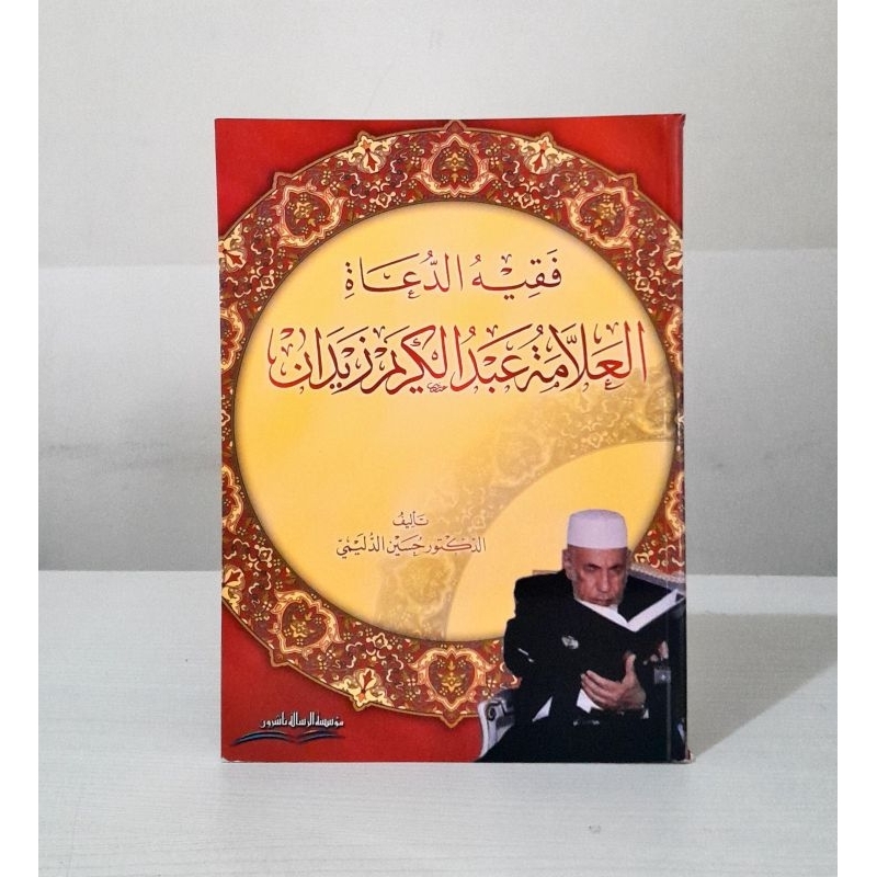 FAQIHUDDAH AL ALAMAH ABDUL KARIM ZAIDAN 1 JILID