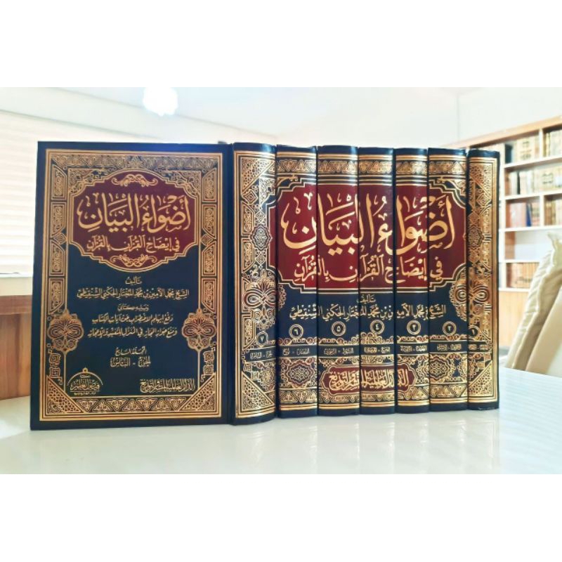 Adwaul Adhwa'ul Bayan Fi Idhohil Qur'an Bil Qur'an 7 Jilid