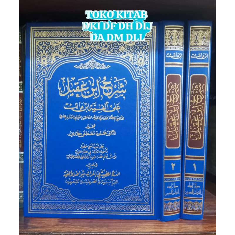 SYARAH IBNU AQIL IBNI AQIL IBNU ‘AQIL