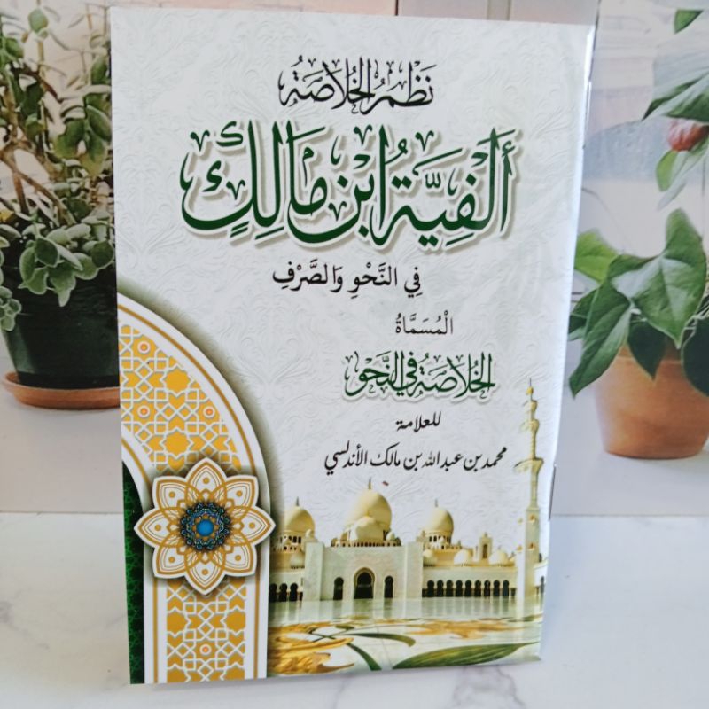 Nadhom Alfiyah Ibnu Malik, Nadhoman Alfiyah Ibnu Malik