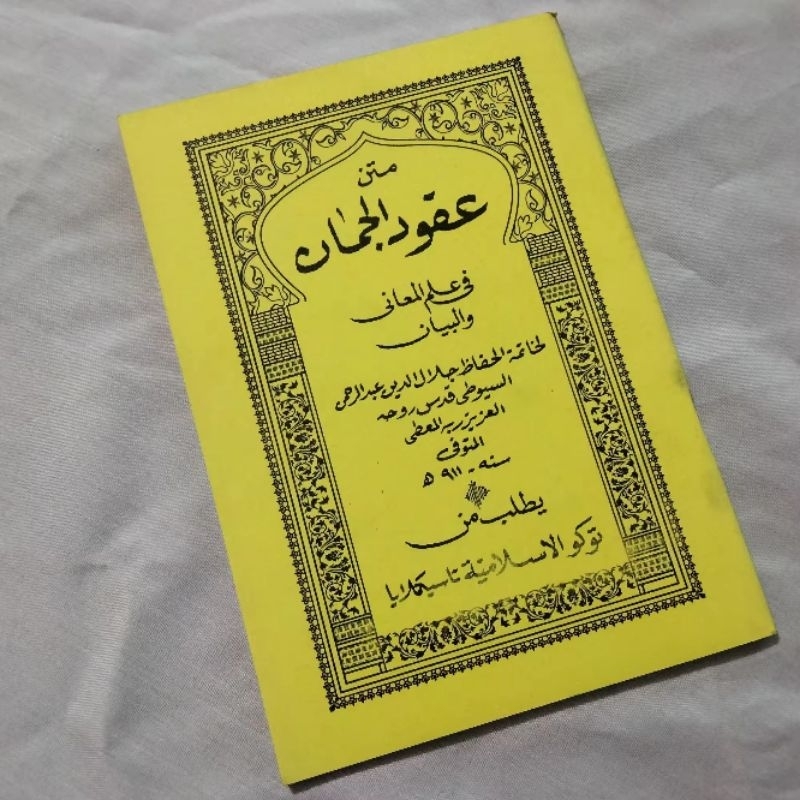 kitab matan uqudul juman / uqudul juman / matan ukudul juman p.i