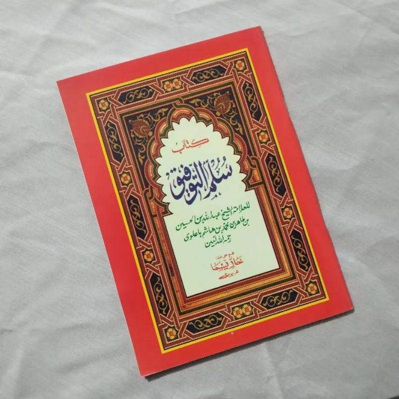 SULAM TAUFIQ SUNDA - KITAB MATAN SULAMUTTAUFIQ SULAM TAUFIK K.S - SULAMUTTAUFIQ TERJEMAH SUNDA | kit