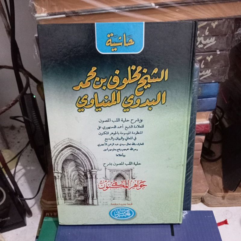 jauhar maknun||kitab jauharull maknun