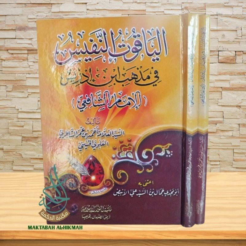 Yaqut Nafis - Yaqutun Nafis - Al yaqutun Nafis - Tasyjir Yaqut nafis