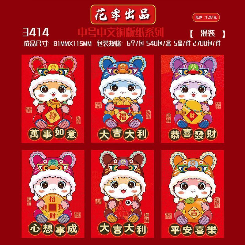 

JTC26 - Angpao Imlek Tahun 2025 Shio Ular