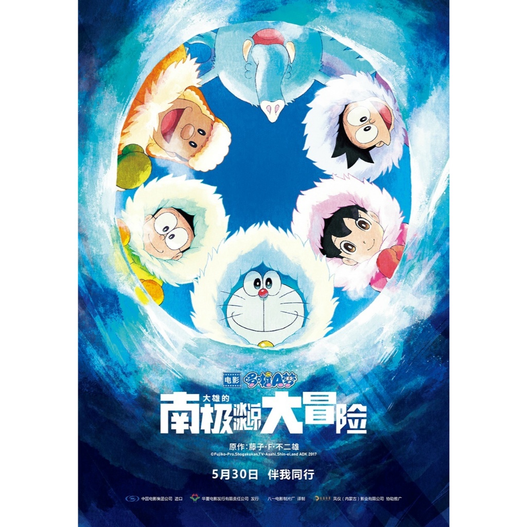 Film Dvd Doraemon Nobita’s Great Adventure in the Antarctic Kachi Kochi 2017 High Quality Teks Indon