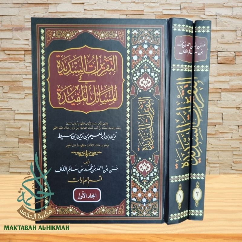Taqrirot sadidah makna dan kosongan / Taqrirotus sadidah 2 juz Makna dan kosongan التقريرات الس