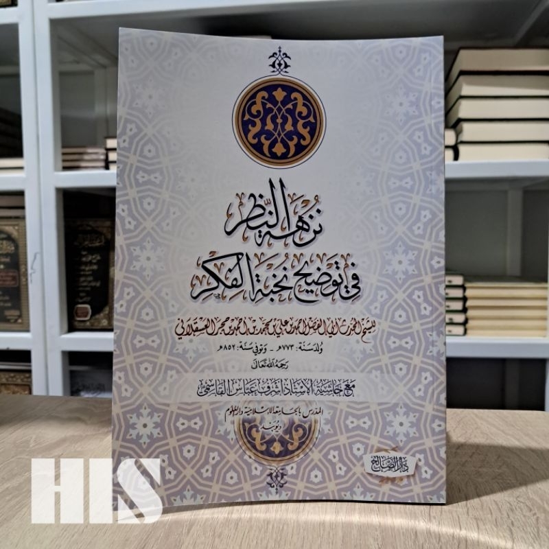 Nuzhatun Nadzor - Darussholih - نزهة النظر في توضيح نخبة الفكر