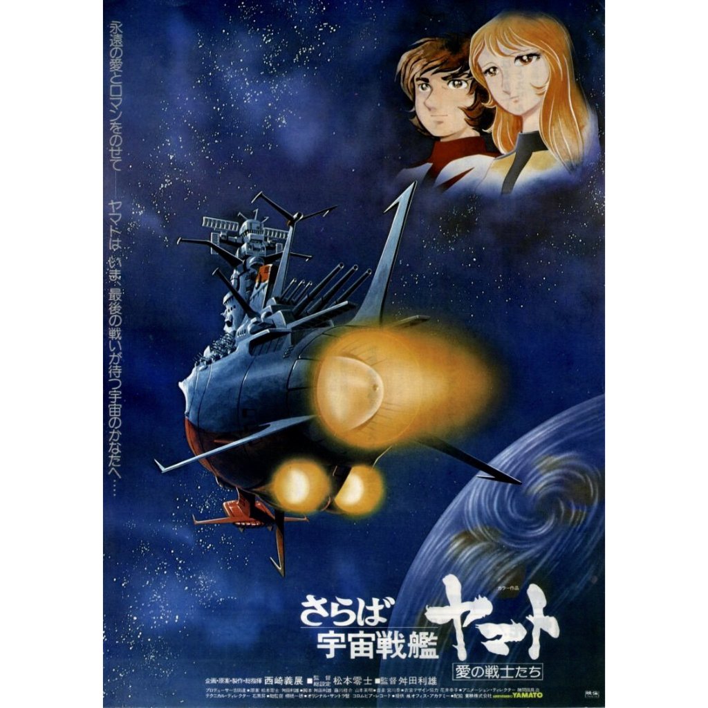 Film Dvd Farewell to Space Battleship Yamato: In the Name of Love 1978 High Quality Teks Indonesia