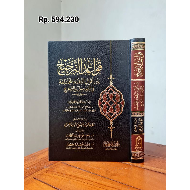 

KITAB : Qowaid Tarjih, KITAB : قواعد الترجيح بين أقوال النقاد المختلفة في التعديل والتجريح