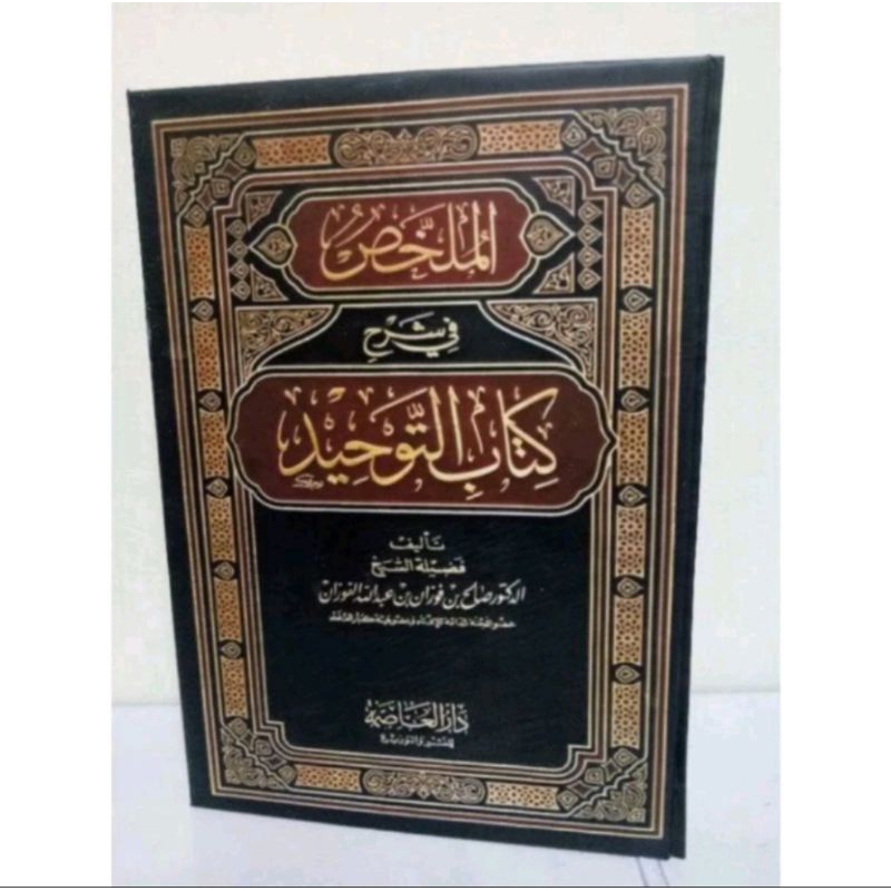 Al Mulakhos Kitabut Tauhid