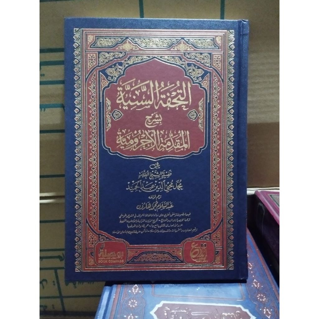 التحفة السنية بشرح المقدمة الآجرومية TUHFATUS SANIYYAH | TUHFAH SANIYYAH | SYARAH JURUMIYAH