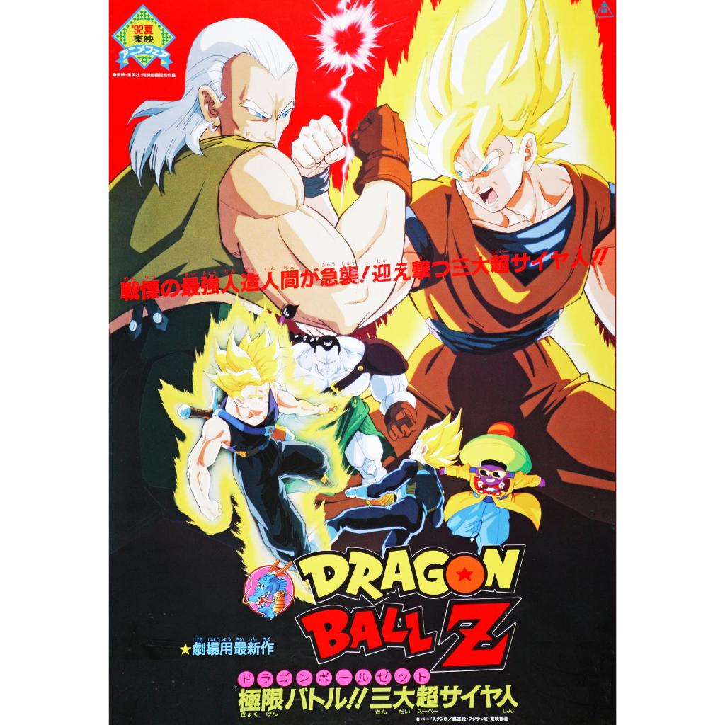 Film Dvd Dragon Ball Z: Super Android 13 1992 High Quality Teks Indonesia