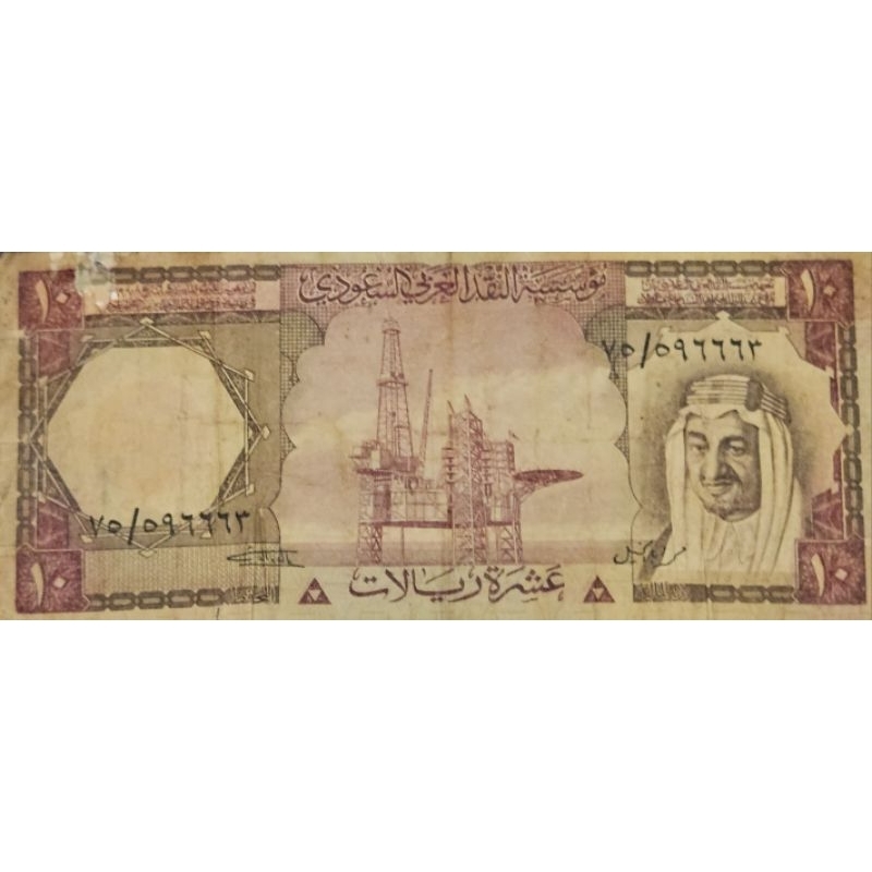 Uang Asing Kuno Negara Arab Saudi 10 riyal Tahun 1977 Kondisi Kertas VF Masih Layak Dijamin Original