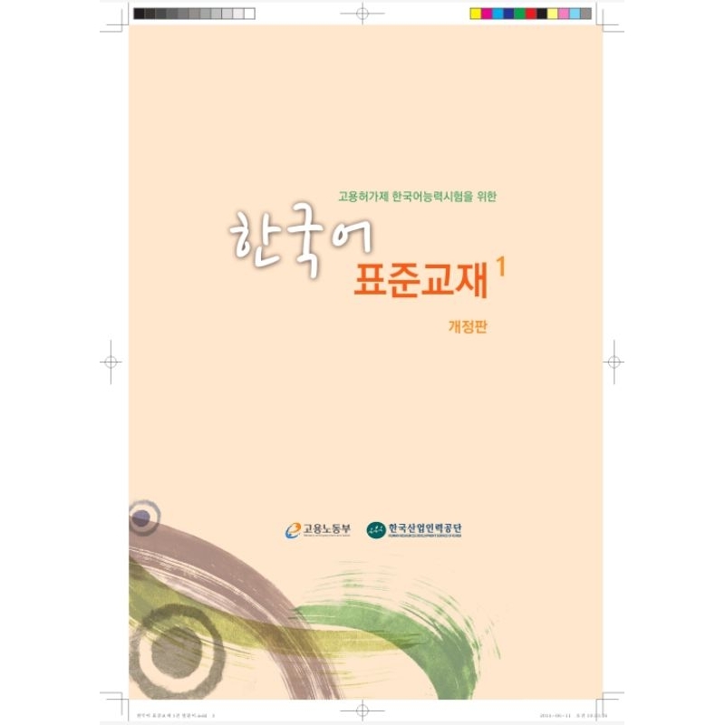 BUKU LATIHAN BELAJAR HANGUL KOREA DASAR MEMBACA VOCABULARY