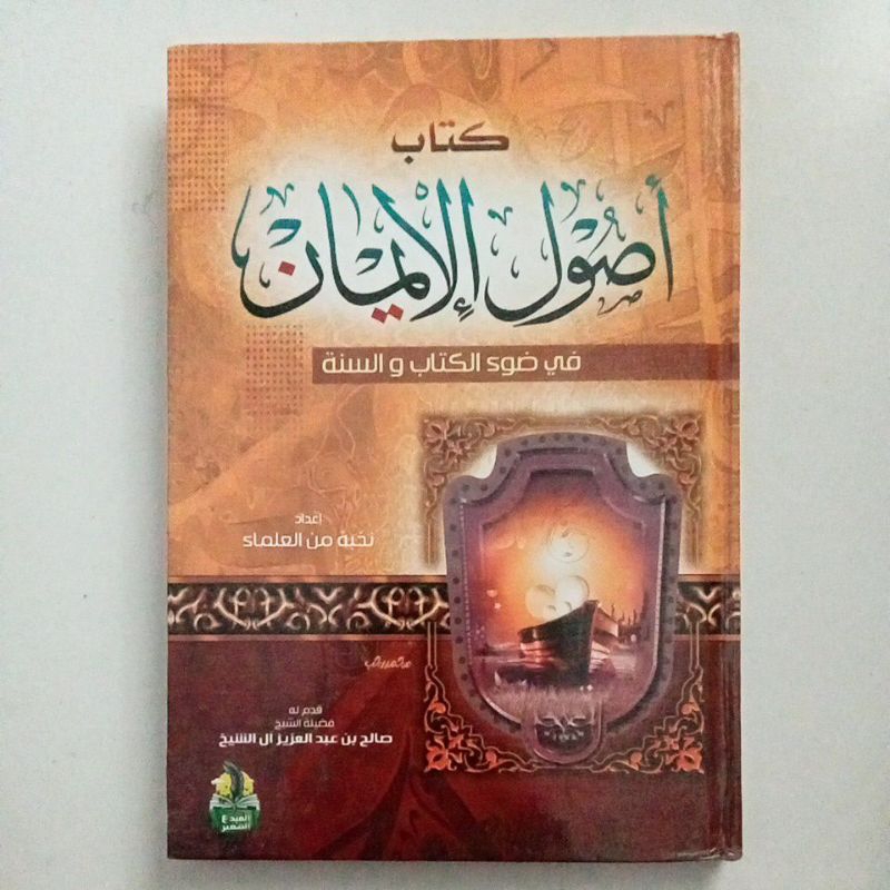 USHUL IMAN (MUBDI SHOGHIR)