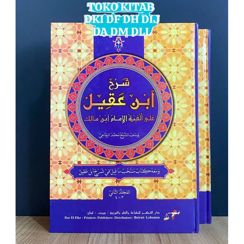 SYARAH IBNU AQIL IBNI AQIL SYARAH ALFIYAH