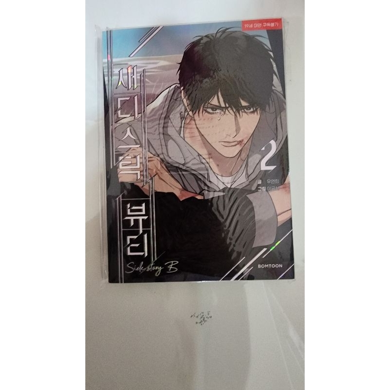 Sadistic Beauty Manhwa (Side story b)