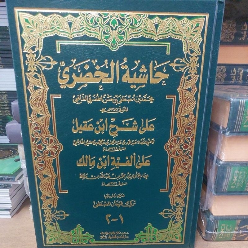 hasiyah khudori dki ilmiyah original