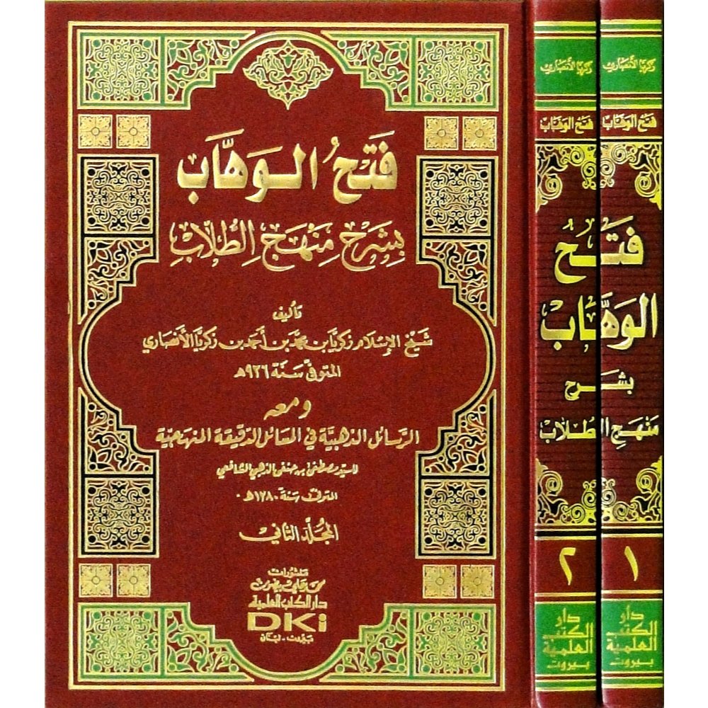 Kitab Fathul Wahab 1/2 Kuning DKI