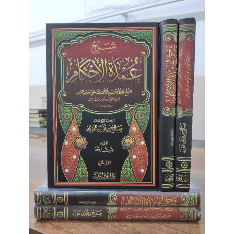 KITAB SYARAH UMDATUL AHKAM