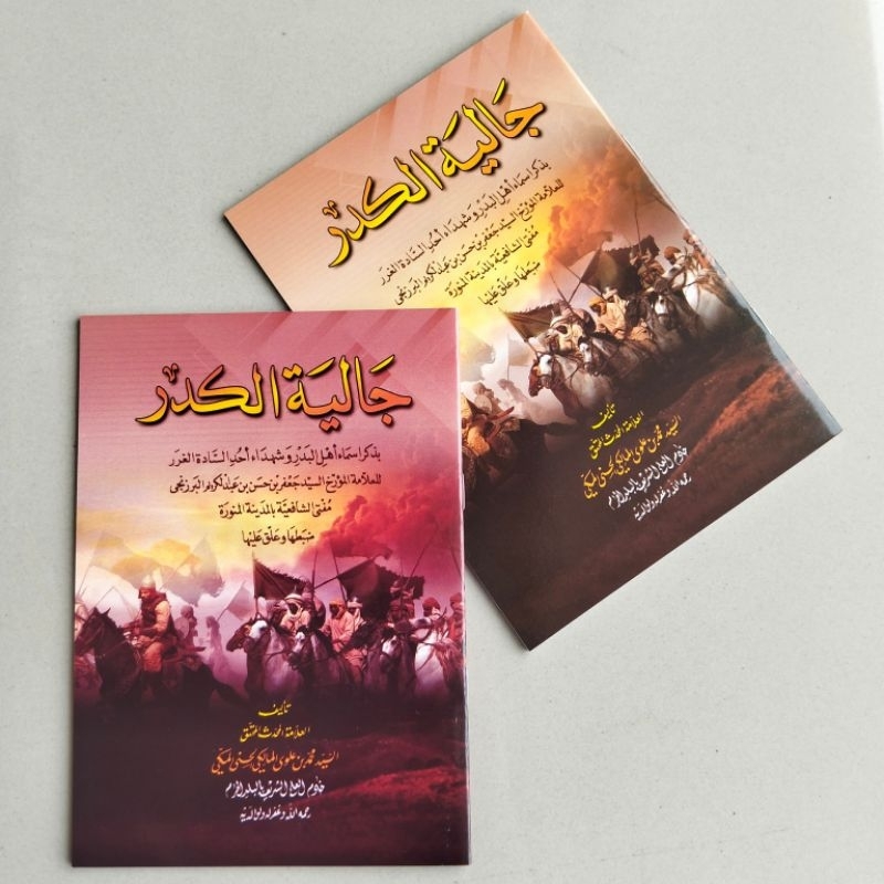 KITAB JALIYATUL KADAR (ORIGINAL)